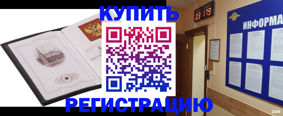 купить прописку в Хабаровском крае